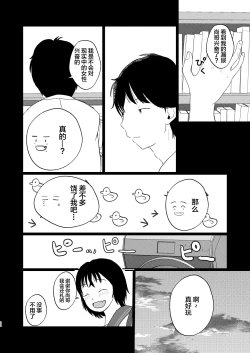 Page 21 of Afureru Omoi, Himeta Mama de