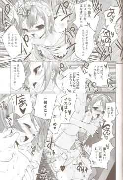 Page 14 of Yume no Nake e