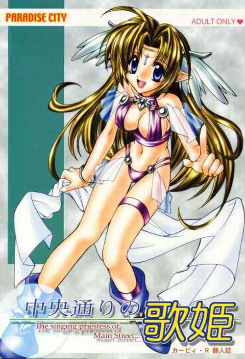 [Paradise City (Kirby R)] Chuuou Doori no Utahime | The singing priestess of Main Street... (Various) [Incomplete]