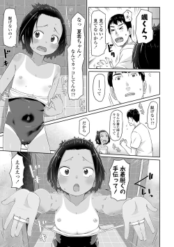 Page 11 of ♡♡♡ suru Onnanoko