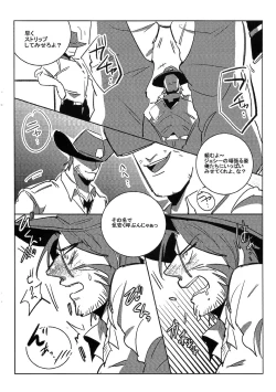 Page 7 of Pe*su Ni Makenai