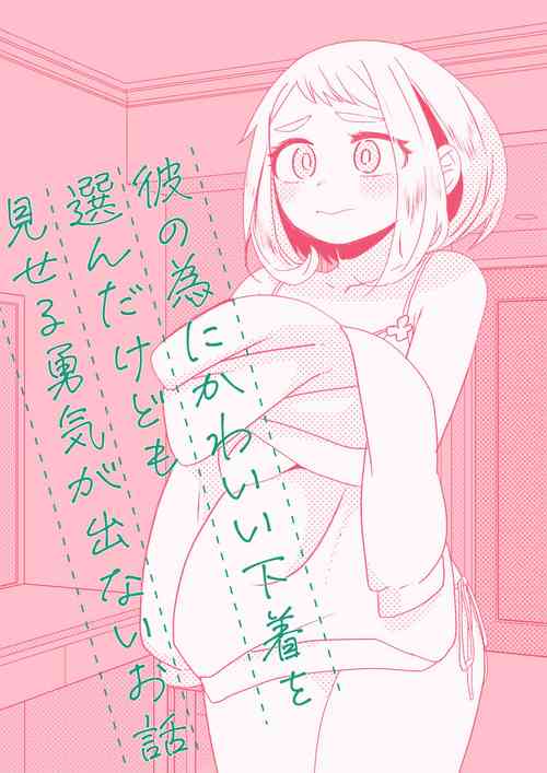 [Saburō (pon))] Kawaī shitagi o eranja tta hanashi(Boku no Hero Academia)