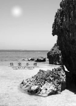 Page 3 of Kairaku Suisou