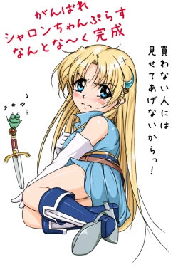 Page 141 of Ganbare Sharon-chan Plus