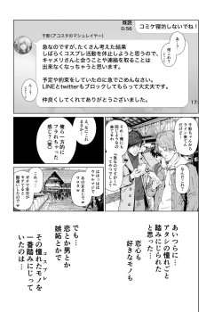 Page 112 of コスは淫らな仮面 総集編＆誰が早くヤれるか！？初心者レイヤーコスハメレース編