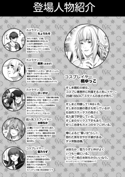 Page 64 of コスは淫らな仮面 総集編＆誰が早くヤれるか！？初心者レイヤーコスハメレース編