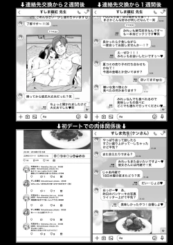 Page 71 of コスは淫らな仮面 総集編＆誰が早くヤれるか！？初心者レイヤーコスハメレース編