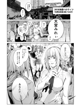 Page 87 of コスは淫らな仮面 総集編＆誰が早くヤれるか！？初心者レイヤーコスハメレース編