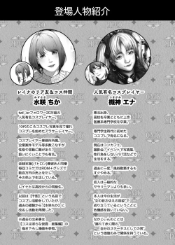 Page 4 of Cos wa Midara na Kamen Ninki Ikemen Layer no SeFri Ken Ishou Seisaku Tantou no Zoukei Layer wa Honmei Kanojo no Yume o Miru ka