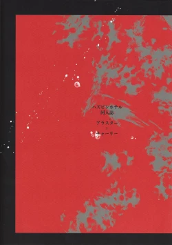 Page 24 of Son'na chinpuna kotoba janakute,