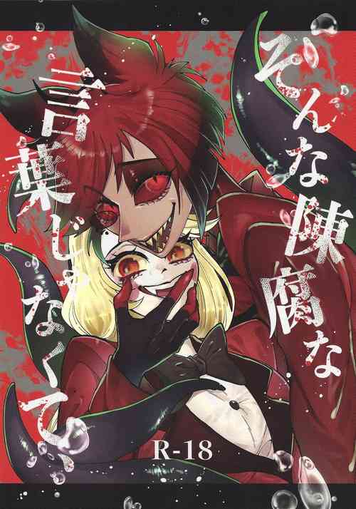 Download Son'na chinpuna kotoba janakute,