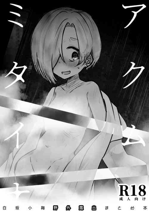 Download アクムミタイナ