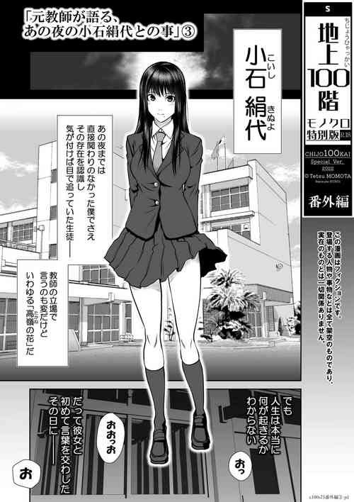 Download 『地上100階』 特別版 番外編「絹代その後3」