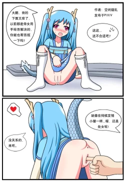 Page 7 of 「空间错乱」水库龙公主1-3