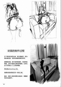 Page 45 of Megami-sama Ryoujoku