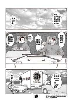 Page 16 of Okama o horunara ore o hore要是想捅屁股的话，就来捅我的吧！【简体中文版】