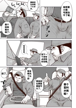 Page 3 of Okama o horunara ore o hore要是想捅屁股的话，就来捅我的吧！【简体中文版】