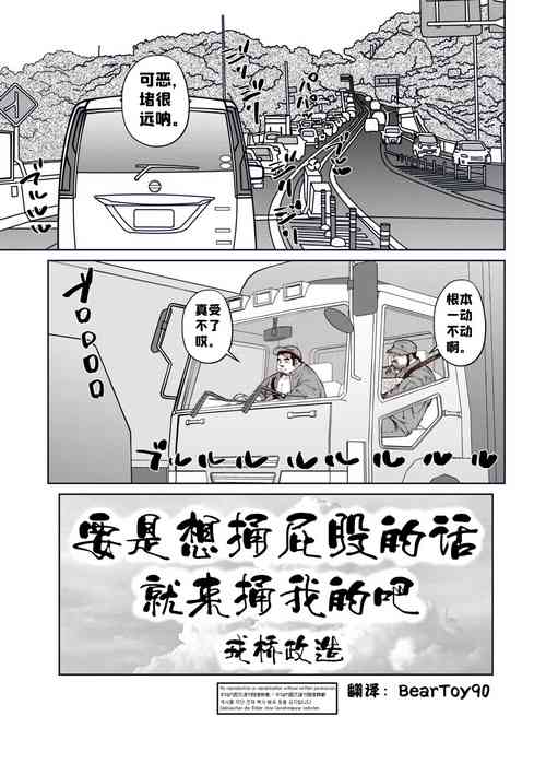 [Ebisuya (Ebisubashi Seizou)] Okama o horunara ore o hore [Chinese] 要是想捅屁股的话，就来捅我的吧！【简体中文版】