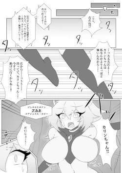 Page 19 of Jewel Heroines Haiboku File