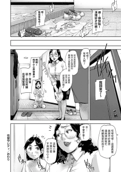 Page 24 of 性留守レディ中文翻譯