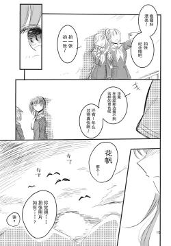 Page 16 of Auto Focus-Hasunosora school idol club