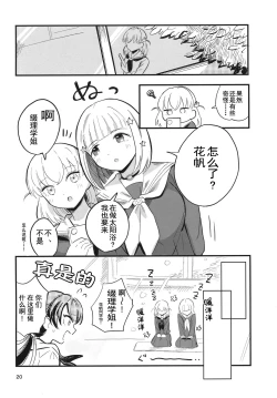 Page 21 of Auto Focus-Hasunosora school idol club