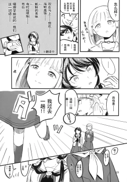 Page 24 of Auto Focus-Hasunosora school idol club