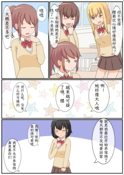 Page 27 of Onanie Kinshi Seikatsu!? Ecchi Zuki no JK ga Teisoutai de Zecchou Kanri sareta Kekka...