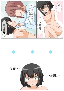 Page 36 of Onanie Kinshi Seikatsu!? Ecchi Zuki no JK ga Teisoutai de Zecchou Kanri sareta Kekka...