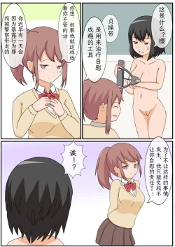 Page 7 of Onanie Kinshi Seikatsu!? Ecchi Zuki no JK ga Teisoutai de Zecchou Kanri sareta Kekka...