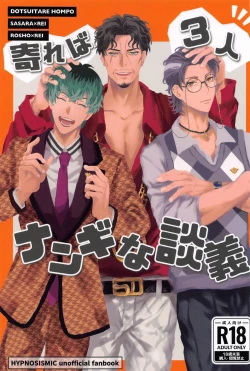 Page 1 of Yoreba  3-nin  Nangi na Dangi