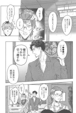 Page 8 of Yoreba  3-nin  Nangi na Dangi