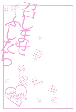 Page 26 of Meshimase Fushidara