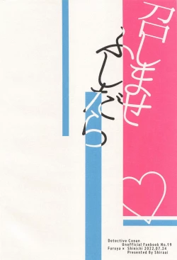 Page 27 of Meshimase Fushidara