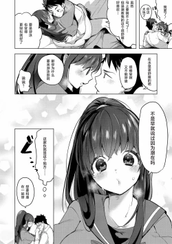 Page 159 of Koishite Furete - Loving and Touching | 去恋爱去感触⟦辉日东高校汉化⟧
