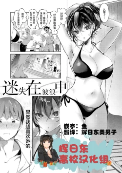 Page 69 of Koishite Furete - Loving and Touching | 去恋爱去感触⟦辉日东高校汉化⟧