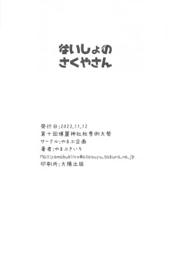 Page 21 of Naisho no Sakuya-san