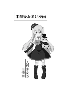 Page 19 of Ningyōshōjo No Sei Jōji