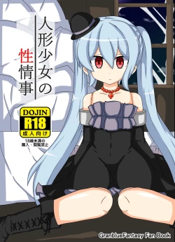 Page 1 of Ningyōshōjo No Sei Jōji