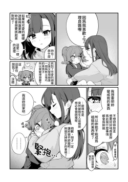 Page 9 of Toraeta mama de Hanasanaide | 捉住我，別放走我