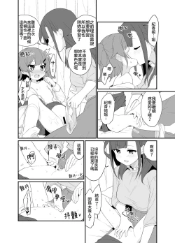 Page 19 of Toraeta mama de Hanasanaide 2 | 捉住我，別放走我2