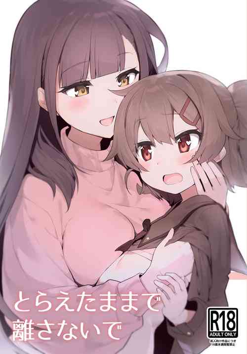 [Pedopetton] Toraeta mama de Hanasanaide 2 | 捉住我，別放走我2 [Chinese] [Waka個人漢化]