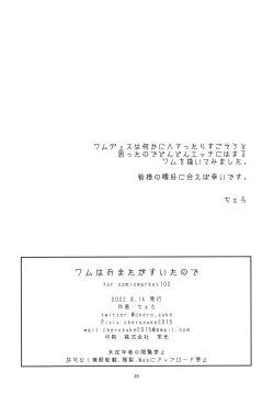 Page 26 of Wamu Wa O Mata Ga Suitanode