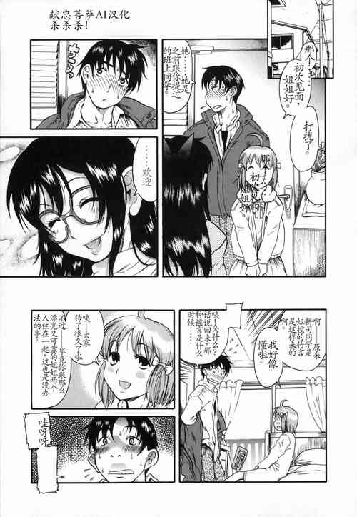 [Amadume Ryuuta] Ima no Uchi Kyoudai Genka (Kimochi Ii Koto) [Chinese] [献忠菩萨AI汉化]