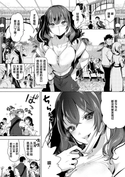 Page 118 of ⟦辉日东高校汉化⟧去恋爱去感触（恋して触れて）