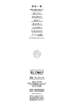 Page 171 of ⟦辉日东高校汉化⟧去恋爱去感触（恋して触れて）