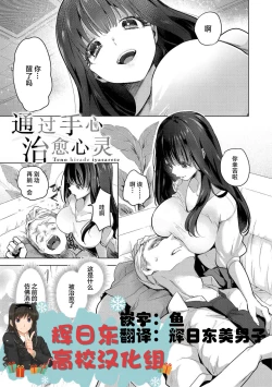 Page 52 of ⟦辉日东高校汉化⟧去恋爱去感触（恋して触れて）