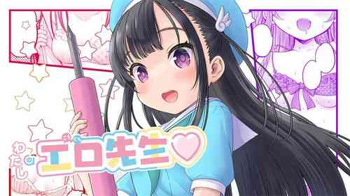 [Takeshita Kenjirou] Watashi no Ero Sensei 1p-me Watashi no Mensetsu | 我的工口老师 第一话 我的面试  [Chinese] [老坑跟班花凸汉化]