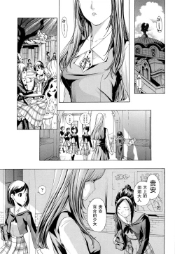 Page 12 of Otome Saku. - Maidens bloom in the garden in the sky