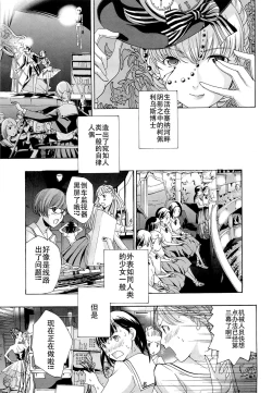 Page 167 of Otome Saku. - Maidens bloom in the garden in the sky